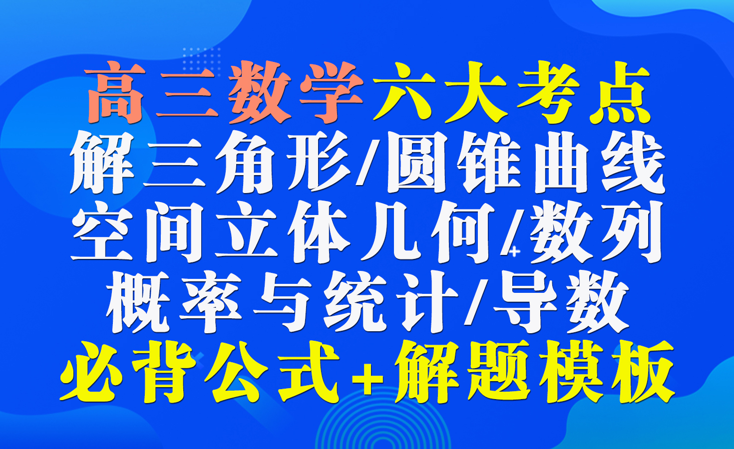 高中数学数列解答题图片,高中数学解三角形公式大全笔记