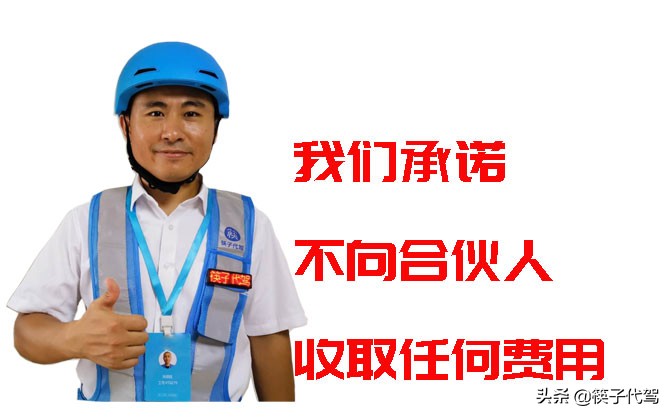 开一家代驾公司要多少加盟费,开代驾公司要投资多少钱