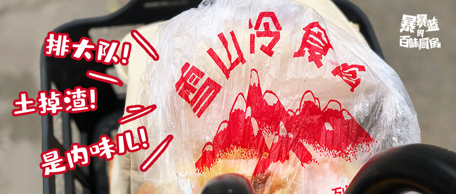 沈阳冷食宫图片,沈阳冷食宫