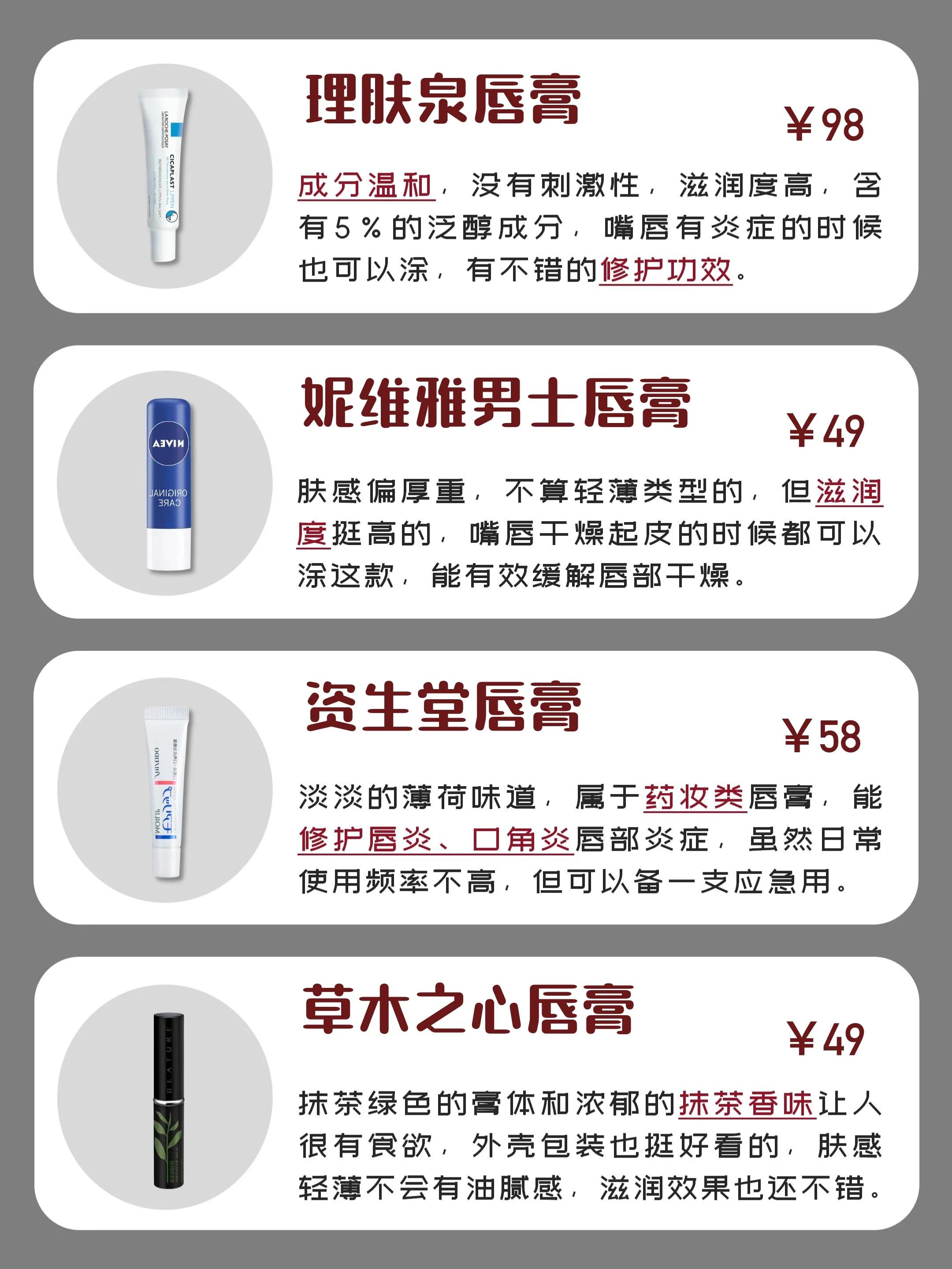 男士冰之恋唇膏好不好用,男士唇膏推荐排行榜前十名图片