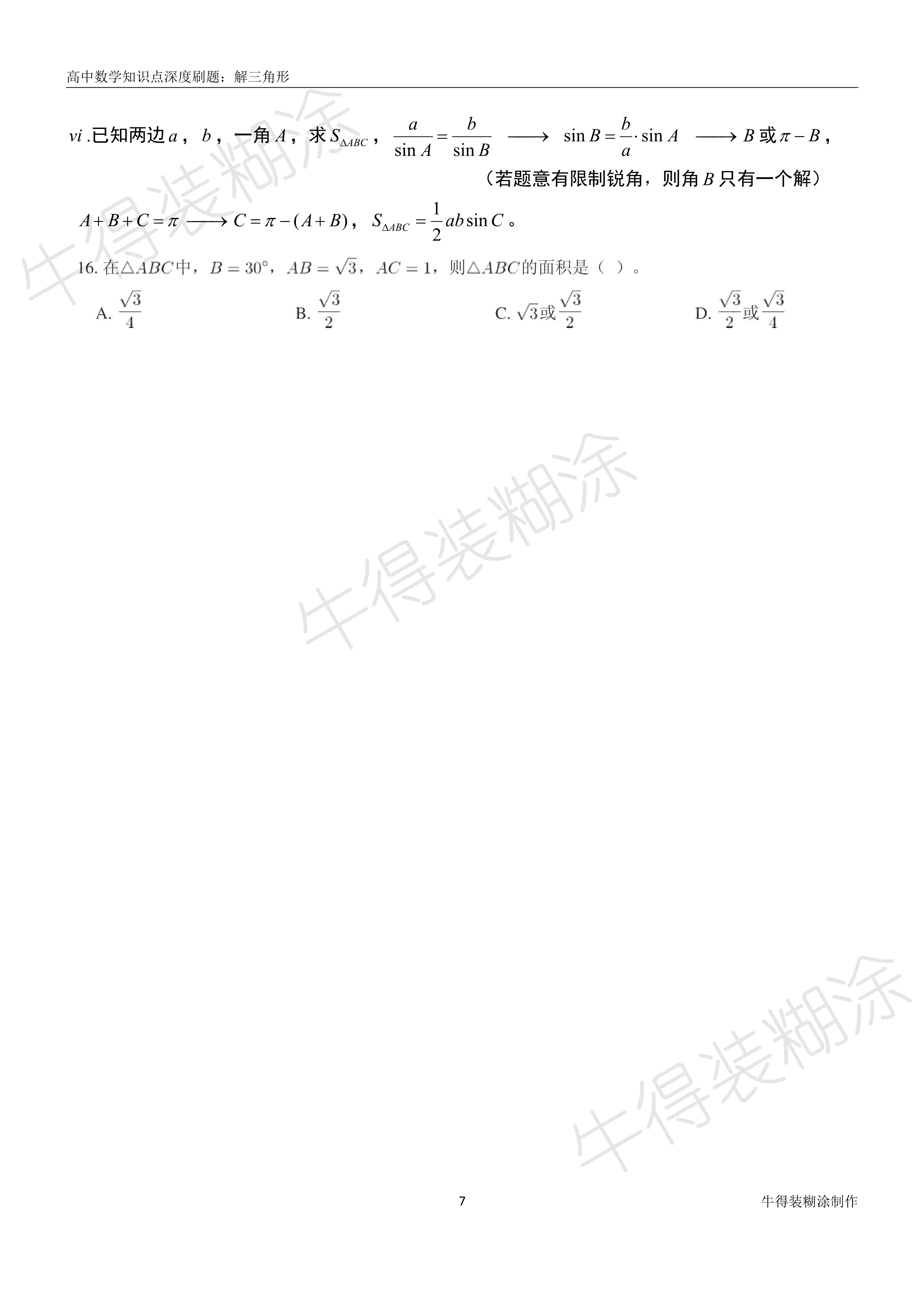 不等边三角形的面积公式是什么,海伦公式求三角形面积各种证明