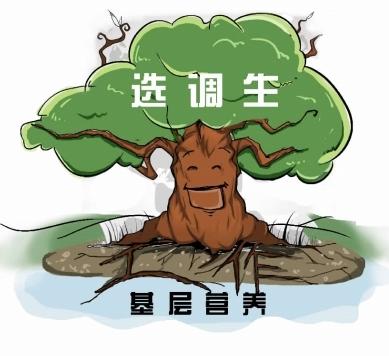 河南选调生定向和非定向考试时间,非定向选调生河南是什么意思