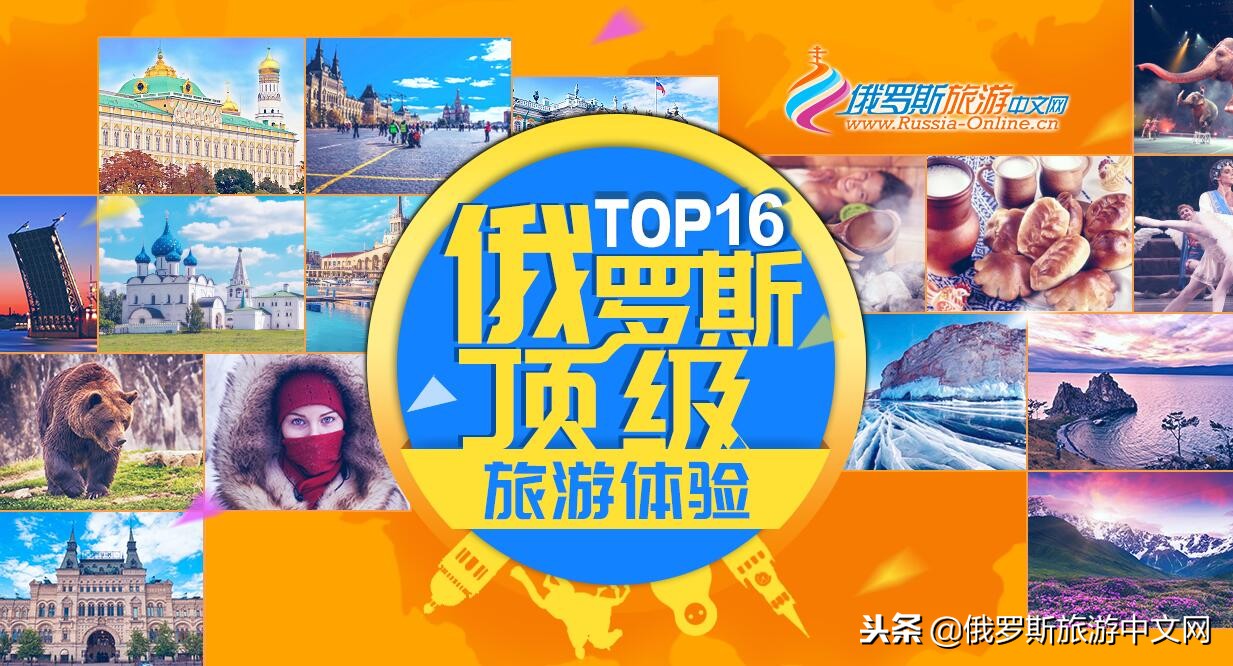 俄罗斯高端自驾游,俄罗斯高端游