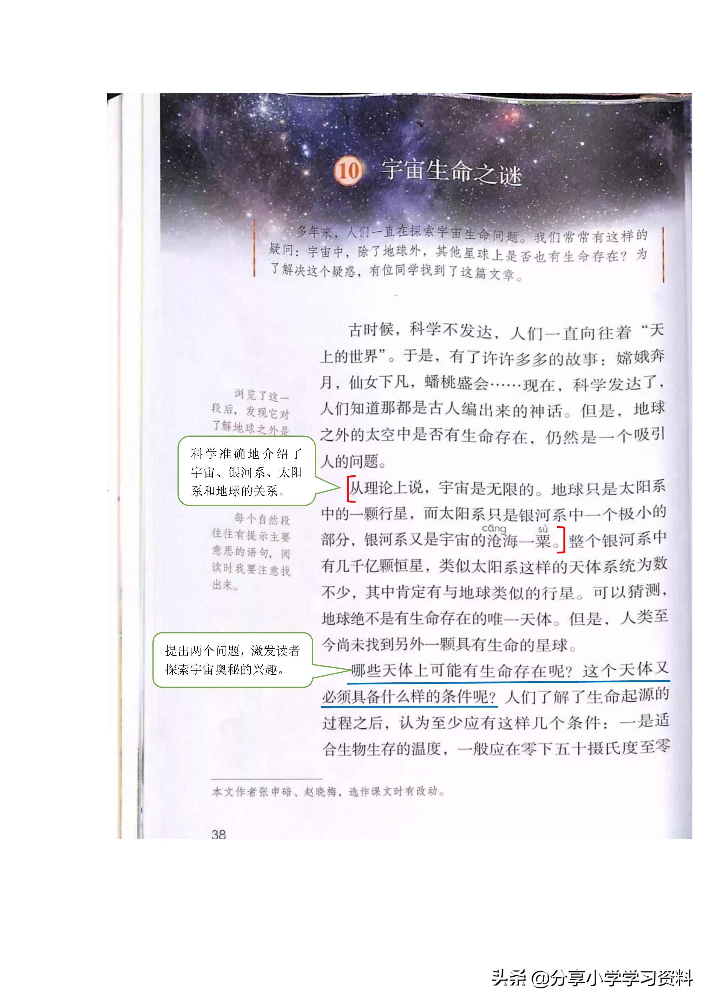 小学语文六上教材解读,六上语文书课堂笔记全册