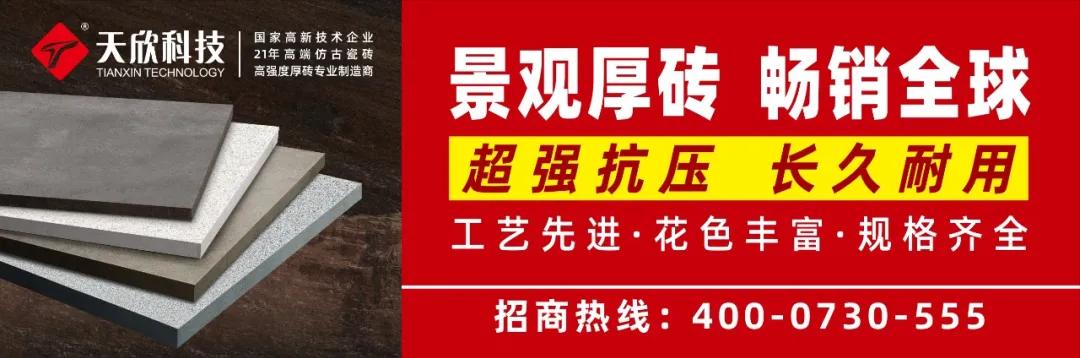 「蓝海掘金厚砖创富」天欣科技景观厚砖全国火爆招商