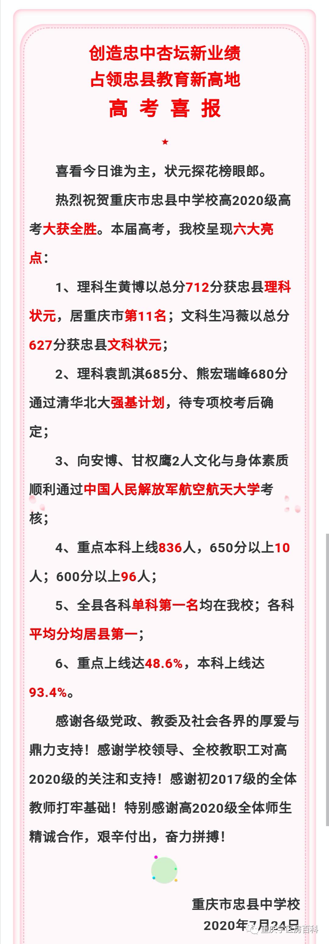 重庆各高中高考喜报2023,重庆垫江中学2021高考喜报
