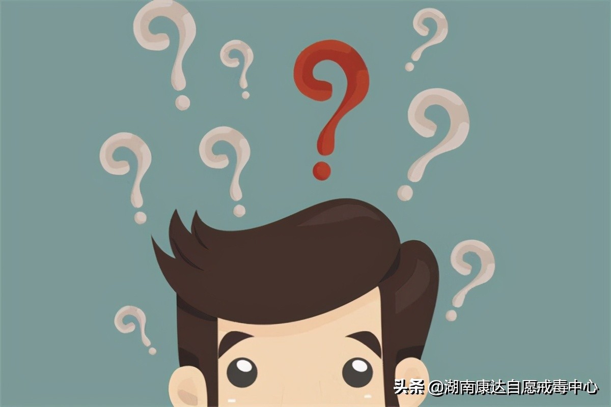 *毒冰**成瘾者所说的“快感”，究竟是怎么来的？