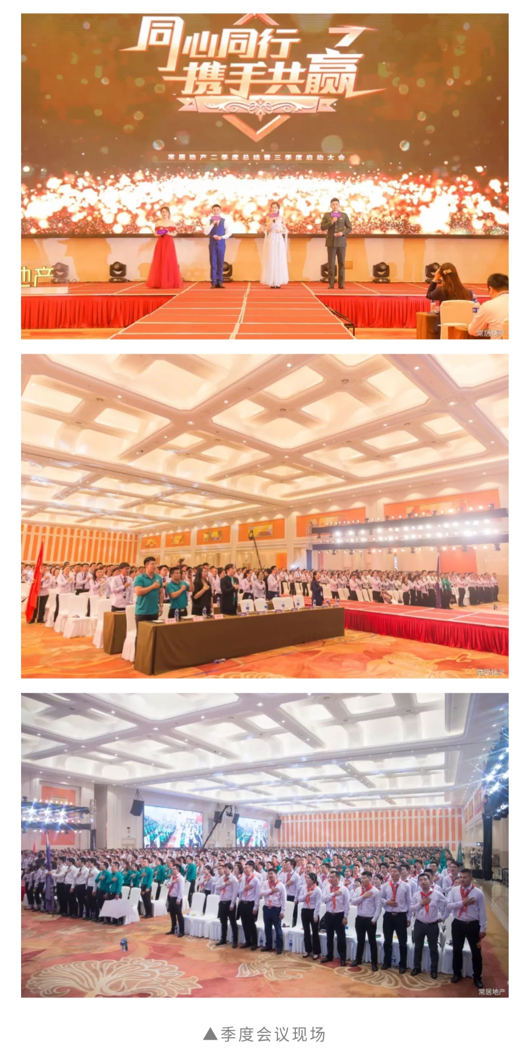 常居地产第二季度,常居地产年终会议