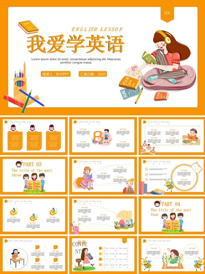 免费分享ppt模板,免费分享ppt教程