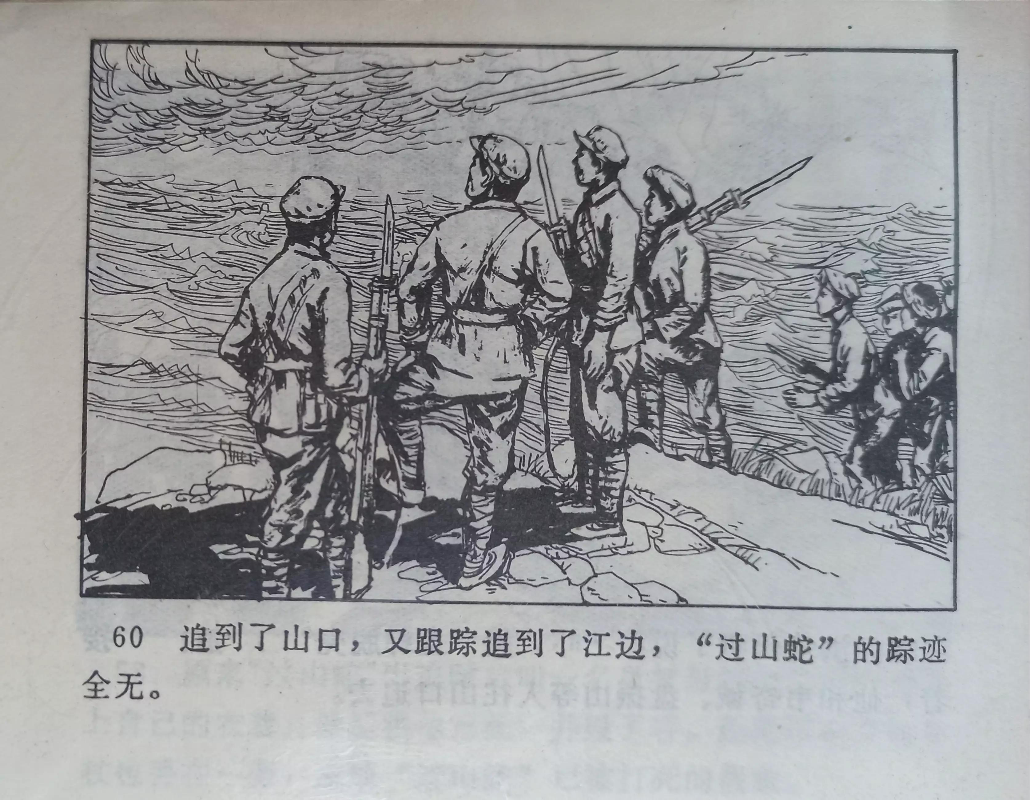 连环画三打白虎岭,连环画智歼眼镜蛇下部分