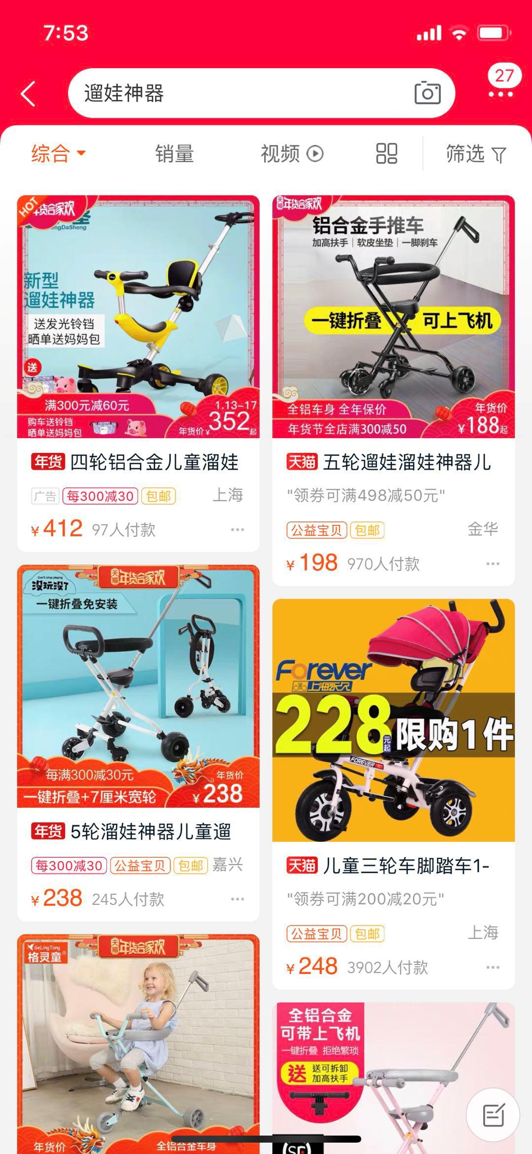 遛娃神器有假的吗,在网上买了一个遛娃神器