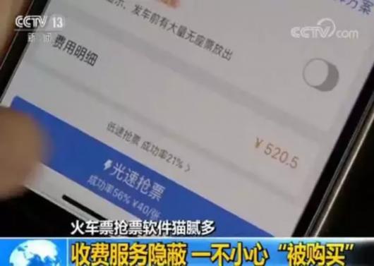 12306第三方抢票软件有用吗,12306为啥不允许用第三方抢票软件
