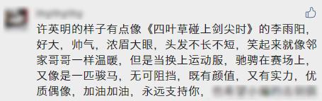 广州番禺90后神颜剑客，在奥运火出圈