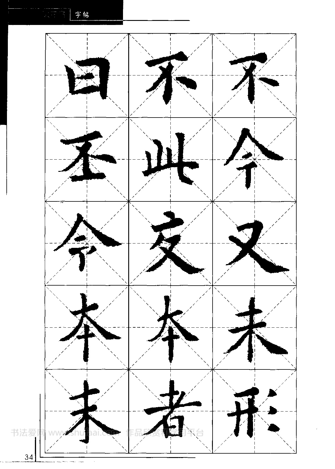 欧阳询毛笔行书字帖成人练字,欧阳询中楷碑字帖