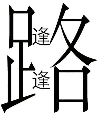成语运用什么方法理解,成语积累及出处意义