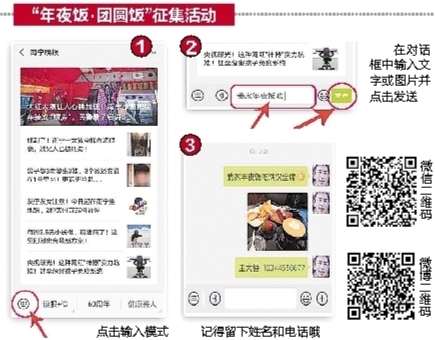 年夜饭征集菜谱,年夜饭征集活动策划