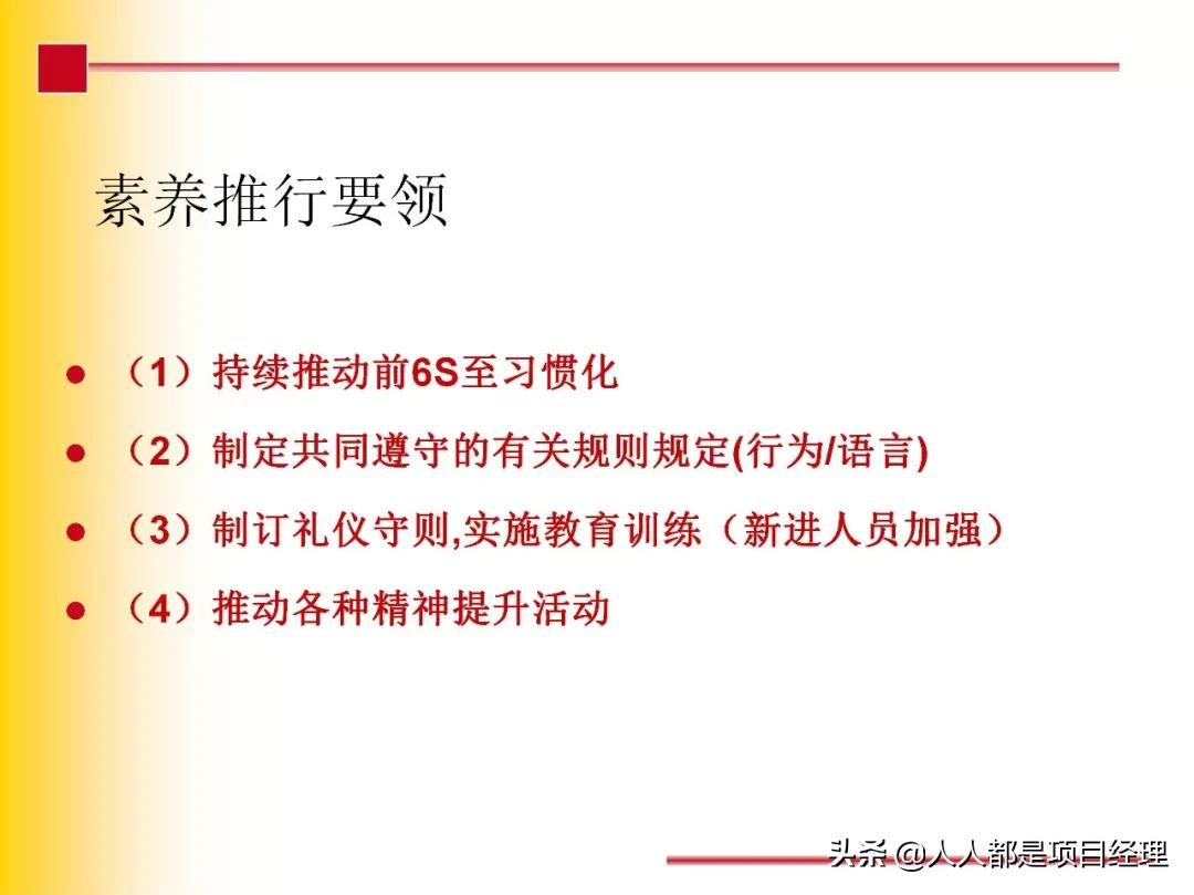 7s现场管理法推行步骤,7s现场管理的步骤
