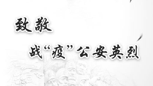 思念追逐,思念抗疫英雄