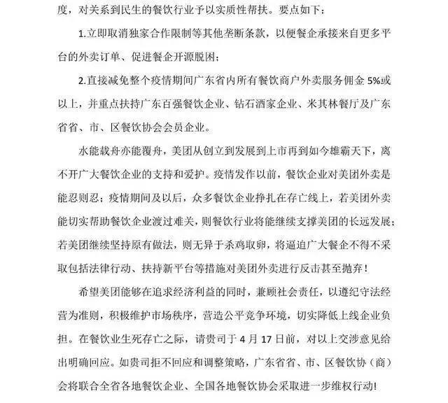 美团遭遇挑战，餐饮商家要求降低堪称吸血的抽成，法律会支持吗