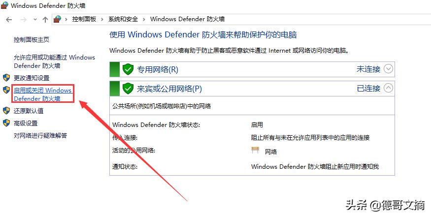 windows10怎么简单的关闭防火墙,windows10关闭防火墙和杀毒软件