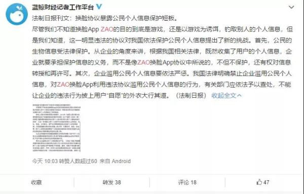 3天登顶苹果免费榜，“ZAO”作起来会死