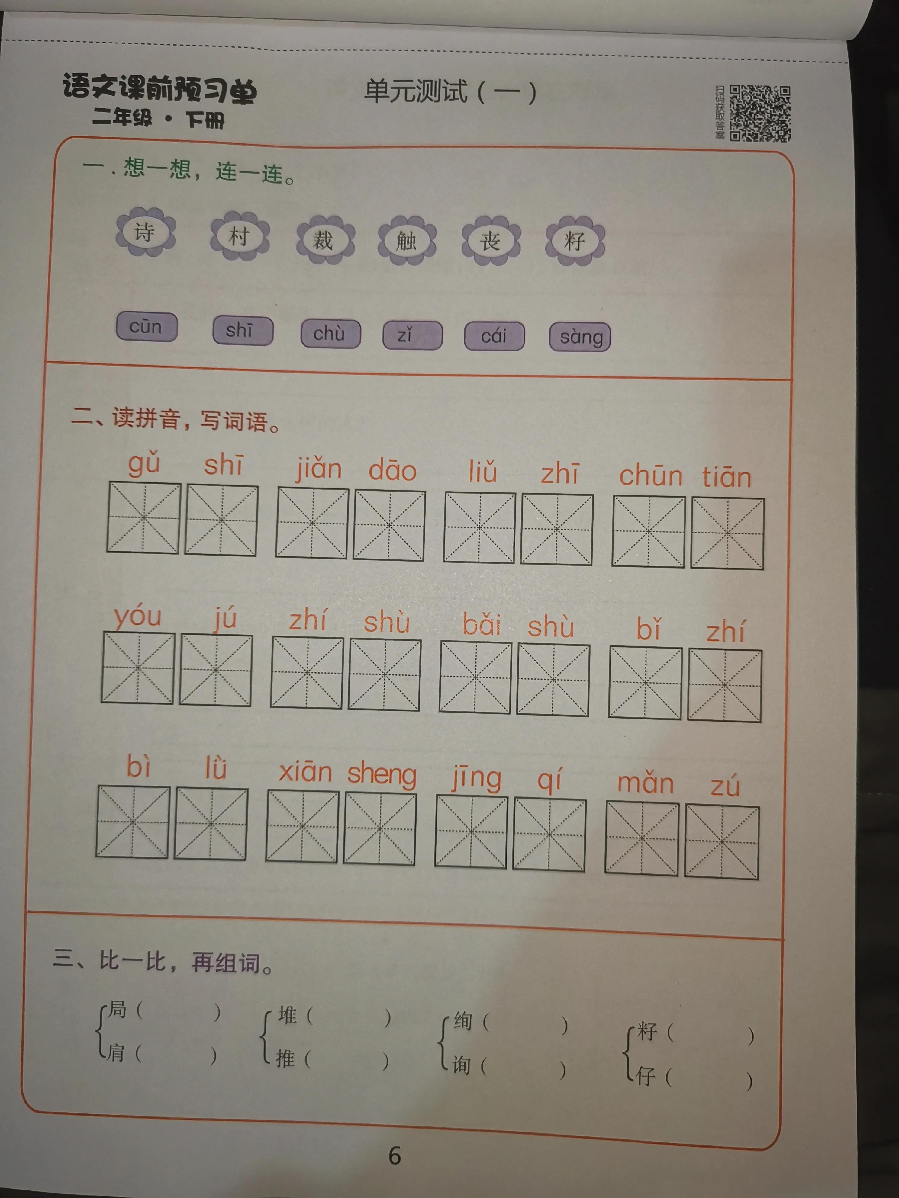 二年级数学课前预习单课后练习,二年级下册课前预习单数学