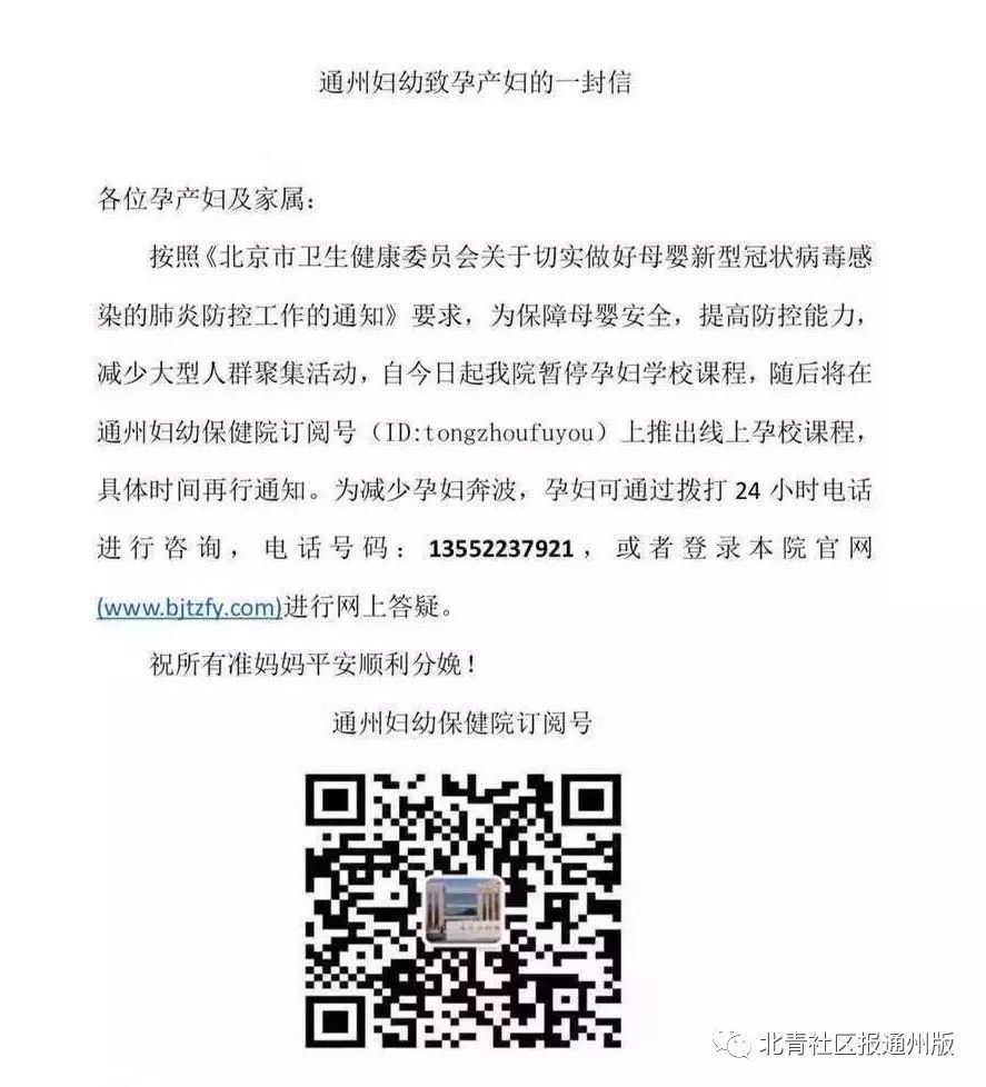 孕产妇请注意!通州这几家医院就诊攻略