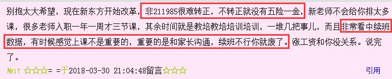 网曝新东方,新东方被曝光