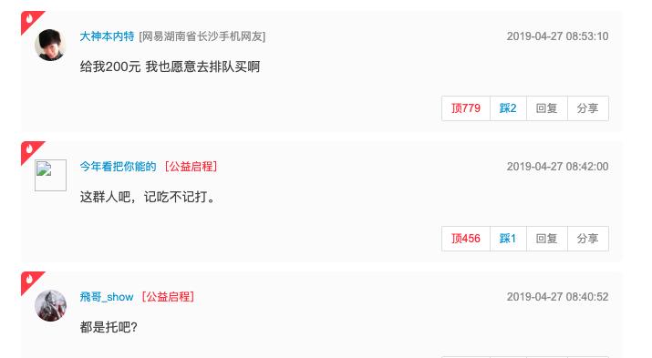 范冰冰面膜香港首发遭排队哄抢？网友：给我200块我也去排队