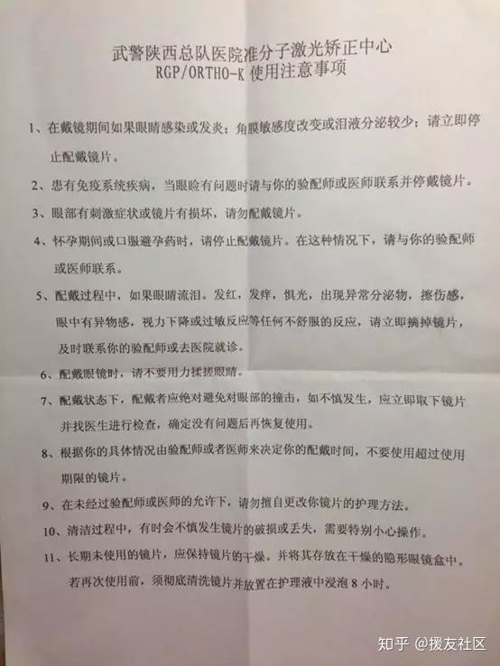 现身说法2011,rgp首次佩戴攻略