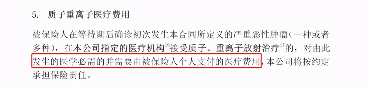 医疗险的五个条款,医疗险务必看的条款