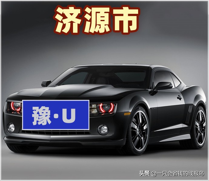 河南省各市汽车字母排序,河南省汽车牌照字母顺序