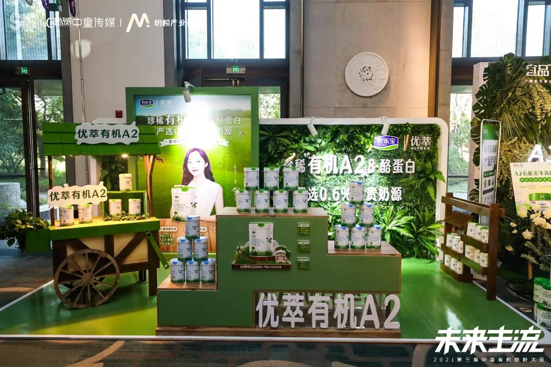 开启有机奶粉新篇章,有机奶粉大会
