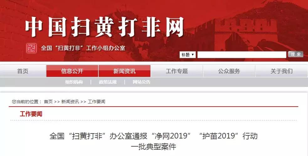 严查！这些网站、APP涉黄竟还有人传播儿童色情视频