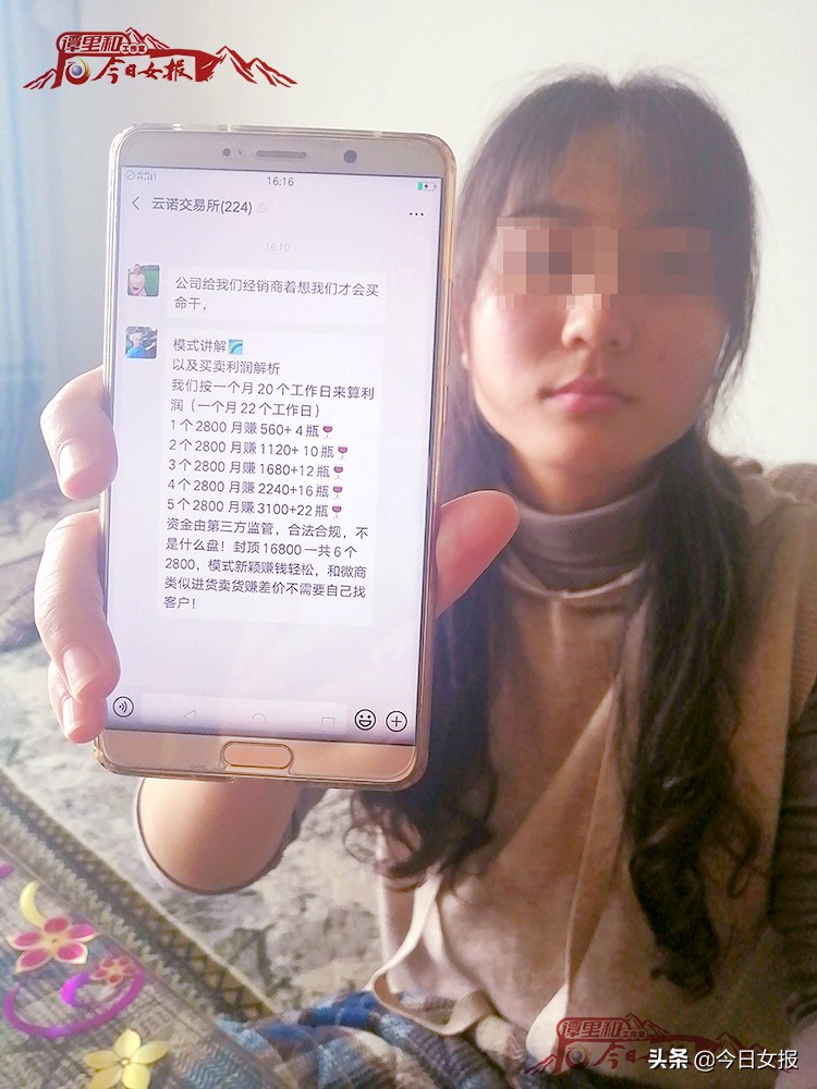 花2800元买4瓶红酒就可以“赚快钱”,全国近200名“经销商”被这个app套住了