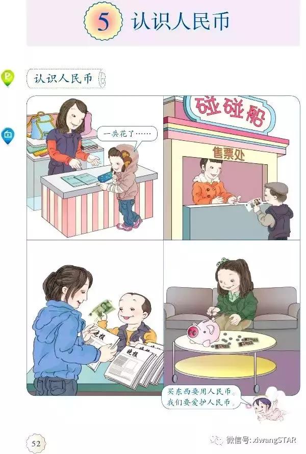 人教版一年级数学下册课本免费,人教版一年级数学下册期中测试卷