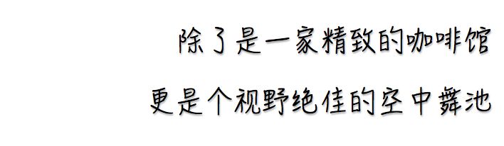 高空观景咖啡店,广州最美高空咖啡厅