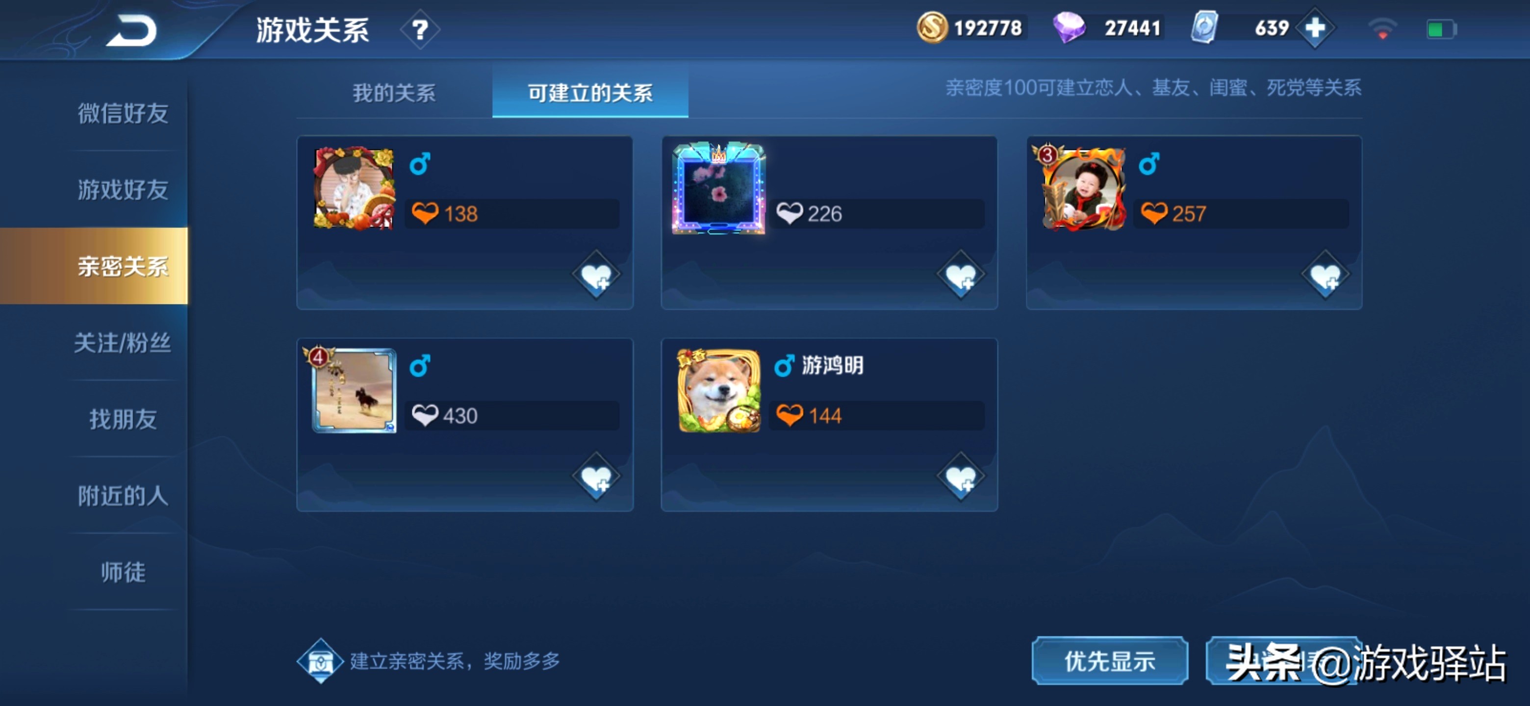 王者荣耀亲密度最高等级的人的id,王者荣耀投票怎样才能投够16次