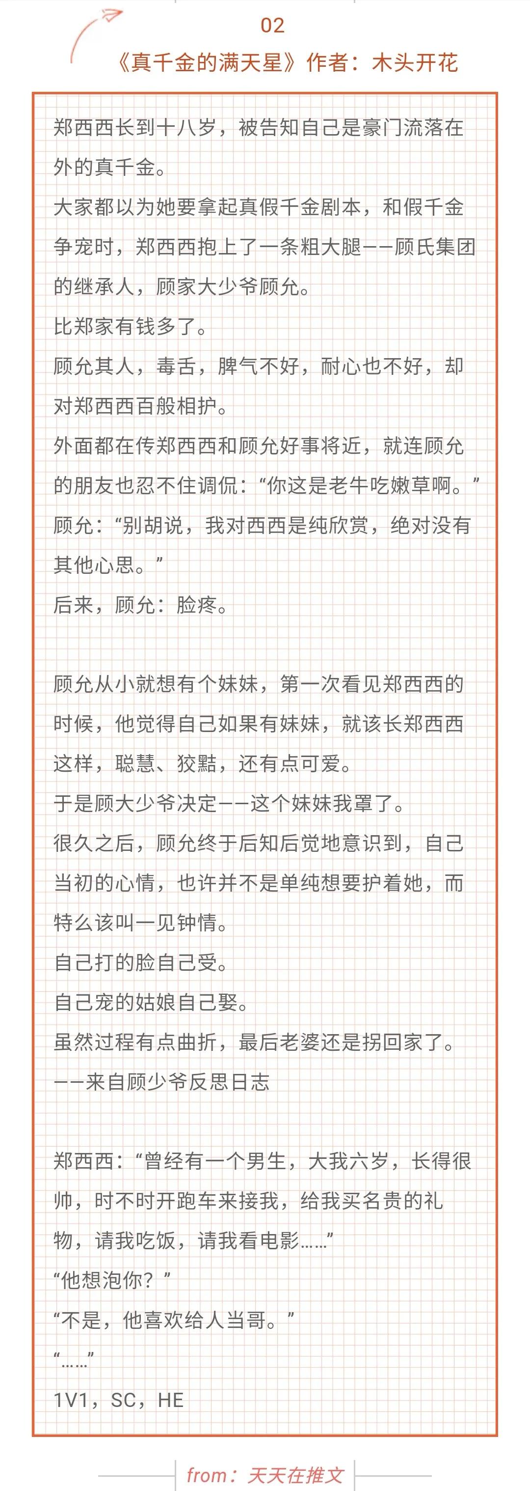 纯爱穿越种田文美食,小说推文完整版甜宠爽文穿越古代