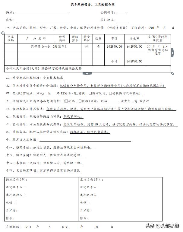 设备材料采购合同范本大全,设备采购合同伴随服务有哪些