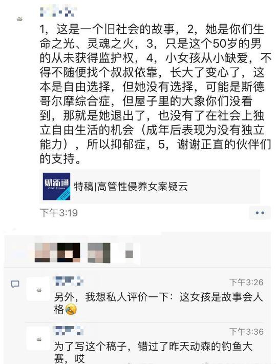 鲍毓明案背后:被性侵的14岁女孩,绝不止一个。