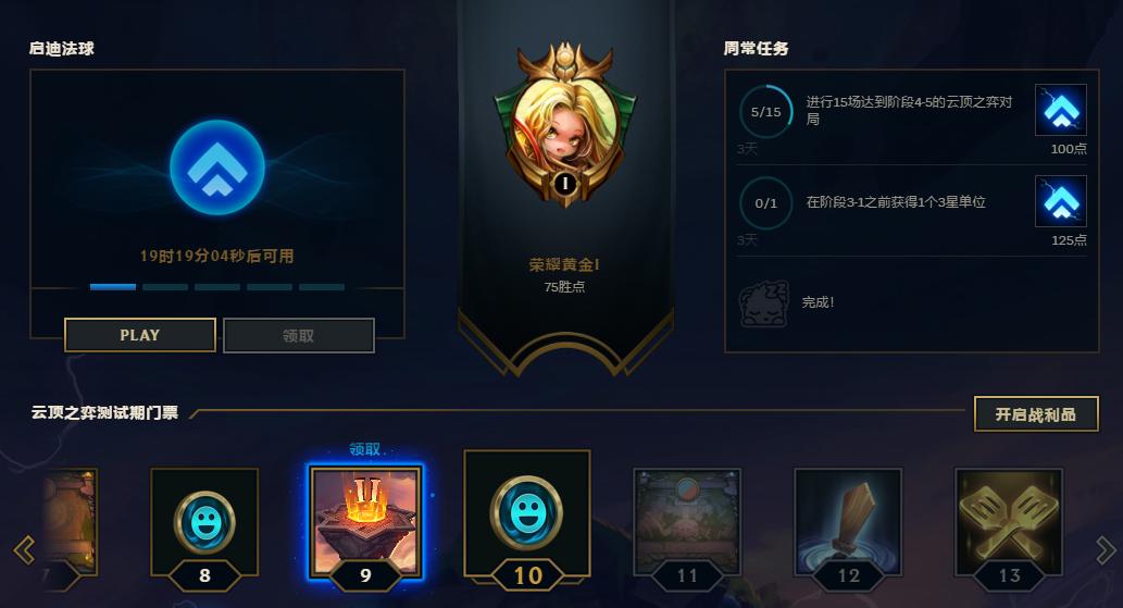 云顶之弈s2什么时候结束,云顶之弈s2特殊机制