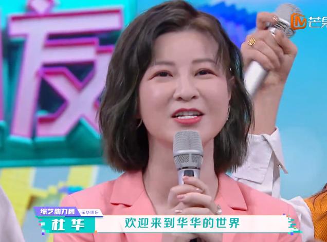 次元壁破了！杜华曾签约陈好阿杜周笔畅，谢娜还是乐华大师姐？