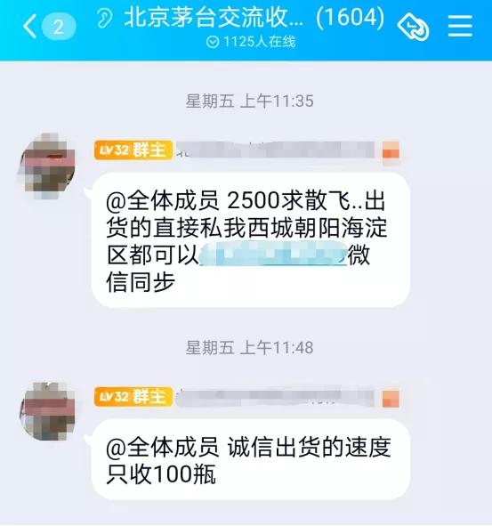 撸茅台*党**被割韭菜，上千人损失惨重高达2亿，还有人源源不断涌入