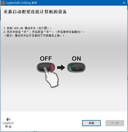 罗技优联键盘鼠标接收器、键盘、鼠标更换后重新配对方法