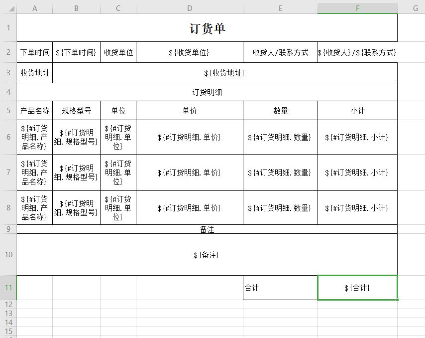 easyexcel根据模板导出excel,excel按模板批量导出word