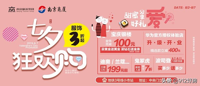 南京七夕商场,南京商场七夕活动