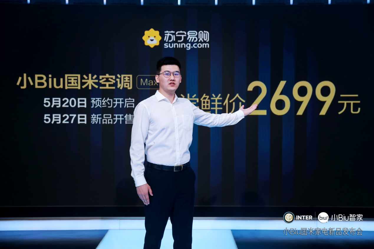 小biu国米新品,小biu智能家电