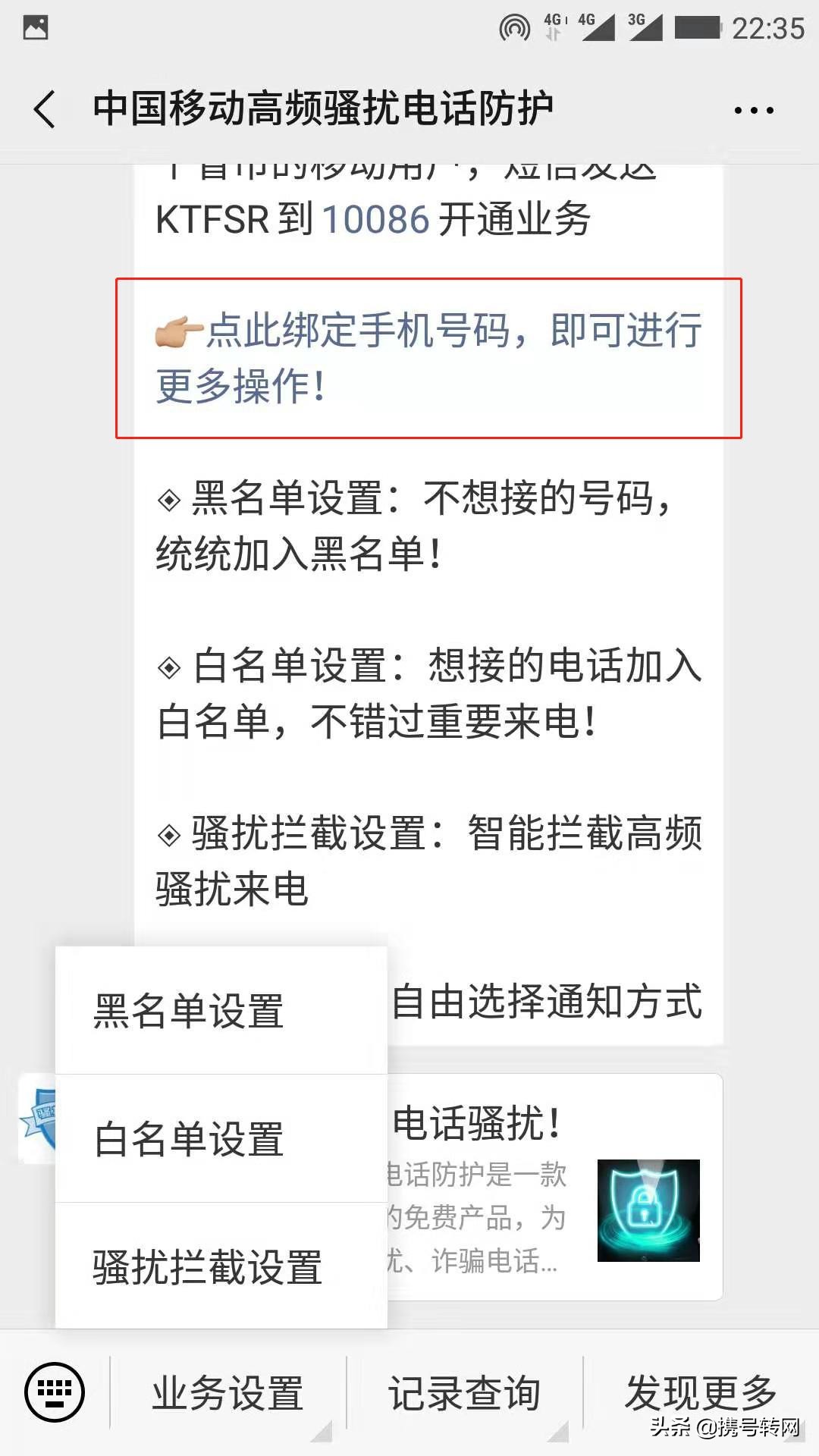 骚扰电话运营商解决不了,运营商拦截骚扰电话怎么办理