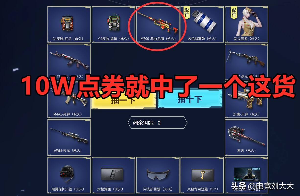 cf最新活动抽奖单抽还是六连抽好,cf王牌转盘赤血龙魂